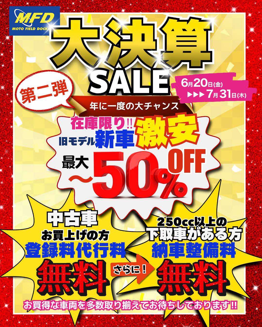 大決算セール開催中！ - KTM柏