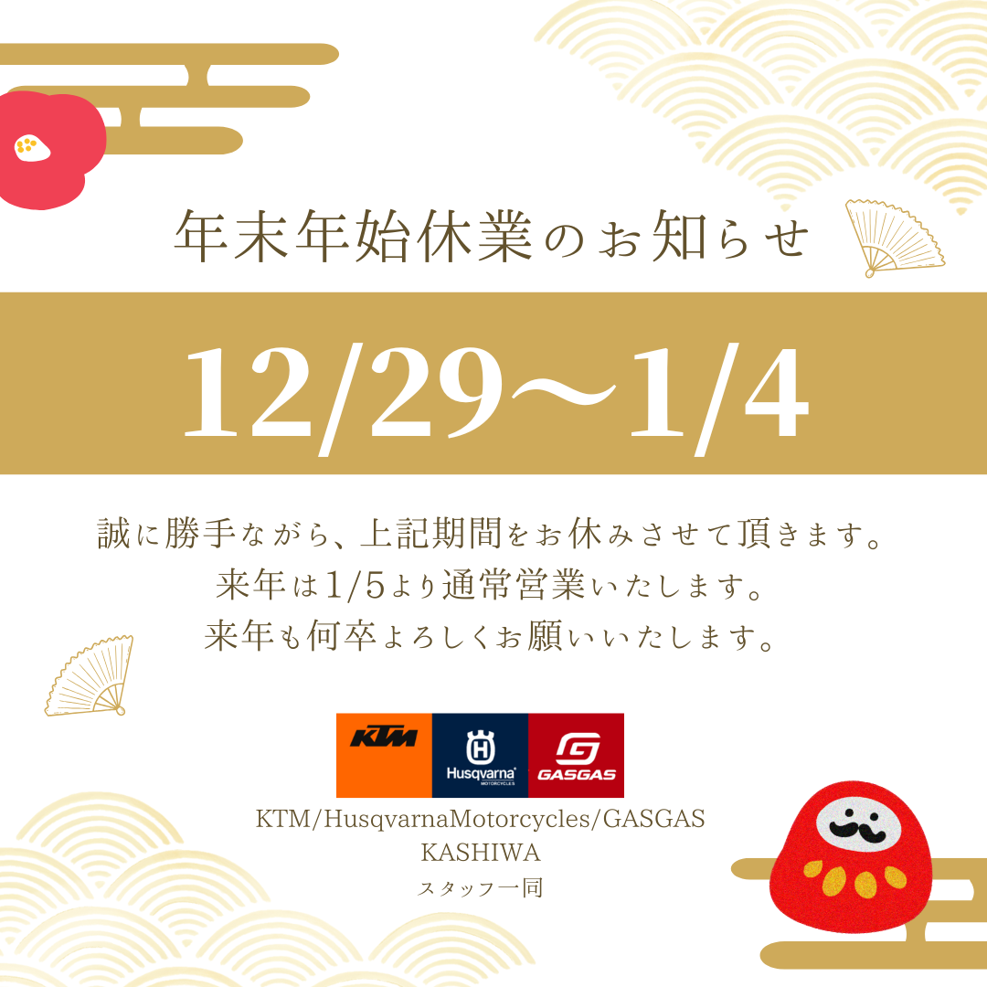 【お知らせ】年末年始休業