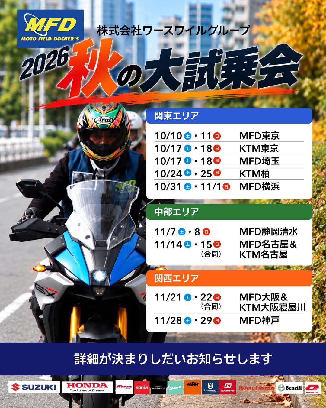 【イベント情報】試乗会開催のおしらせ
